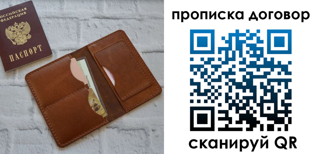 прописка для кредита в Дрезне